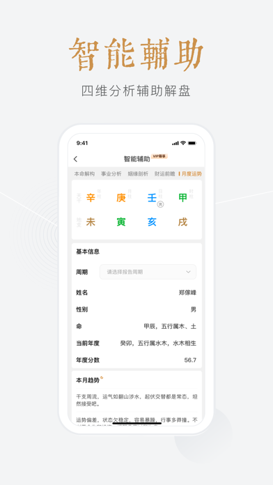 小南斗-八字排盘紫微命理六爻周易工具