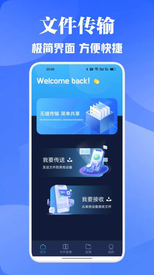 CatShare文件传输