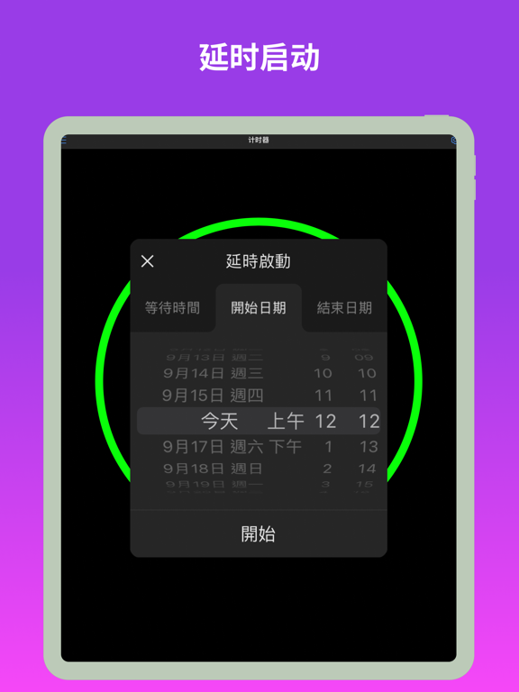 MultiTimer多个计时器