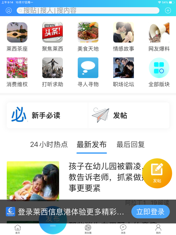 莱西信息港-莱西招聘求职找工作找房家政二手车