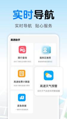 手机实况导航
