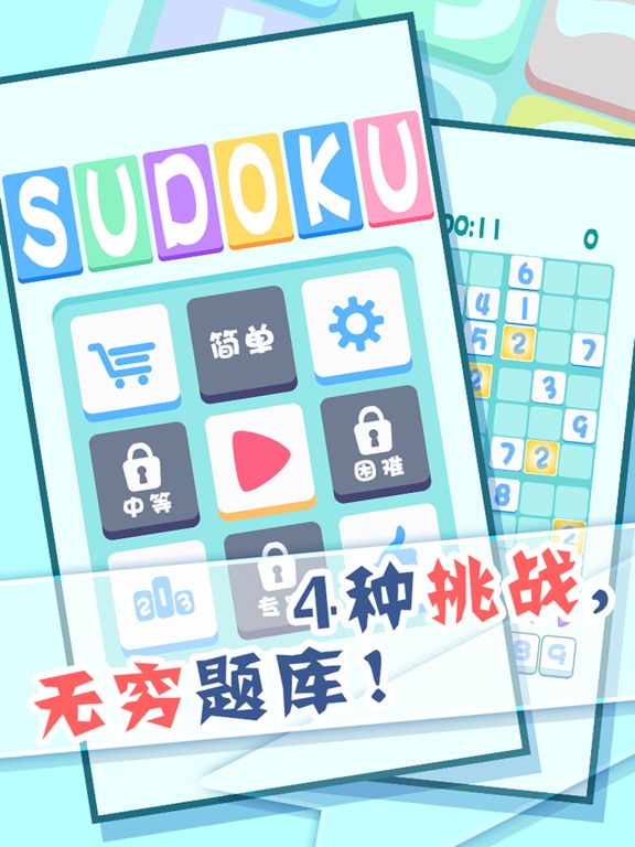 数独 - 经典有趣的数字解谜小游戏