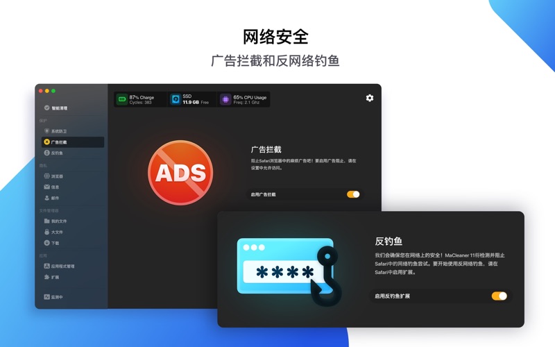 MaCleanerPro删除垃圾内容并搜索重复文件