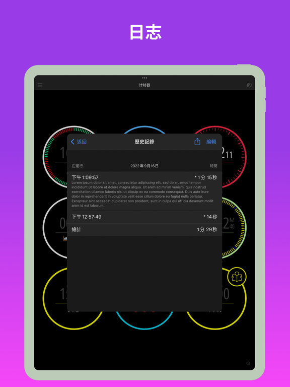 MultiTimer多个计时器