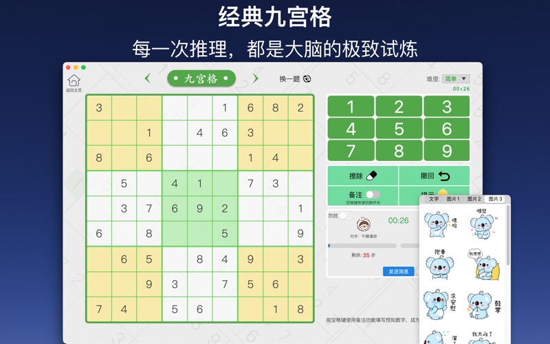 数独大师_四六九宫格数独趣味闯关