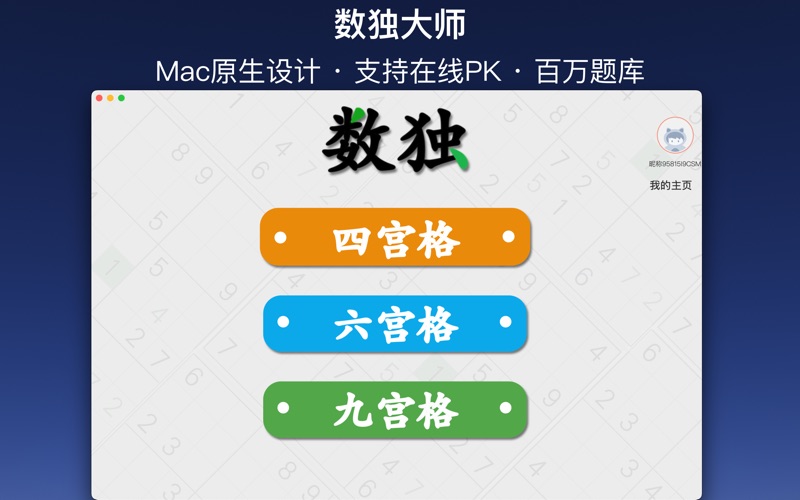 数独大师_四六九宫格数独趣味闯关
