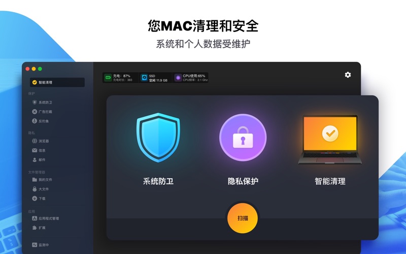 MaCleanerPro删除垃圾内容并搜索重复文件