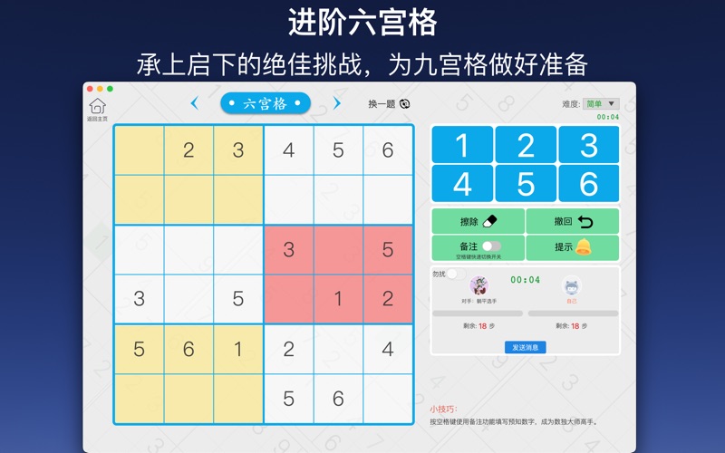 数独大师_四六九宫格数独趣味闯关
