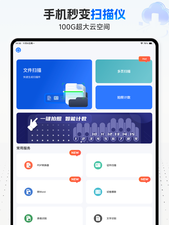 全能扫描王-扫描文件全能王,pdf转换器,文字提取器