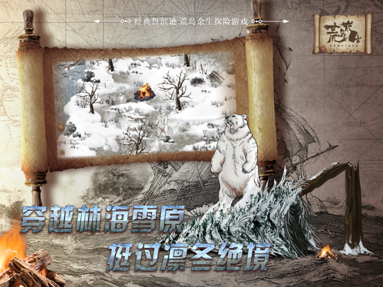 荒岛求生-神秘岛