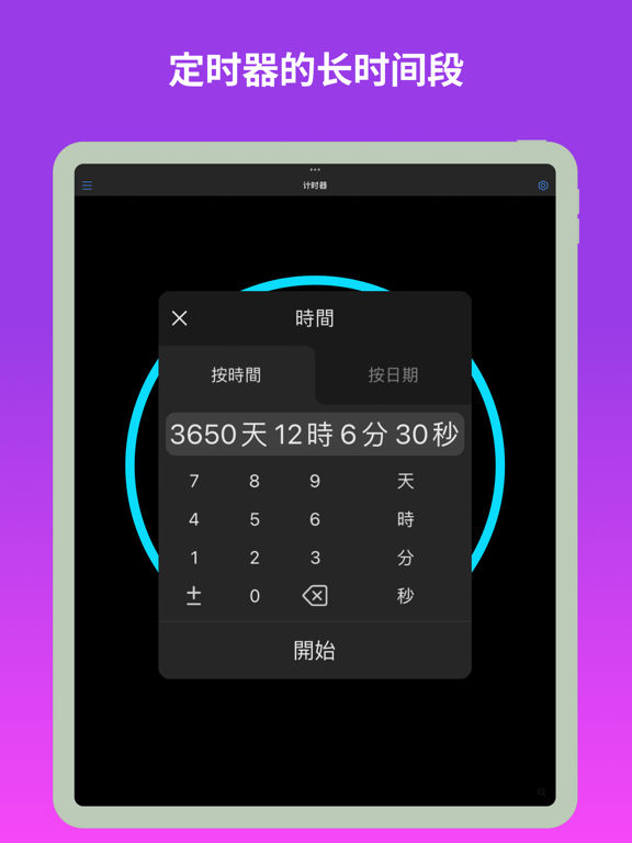 MultiTimer多个计时器