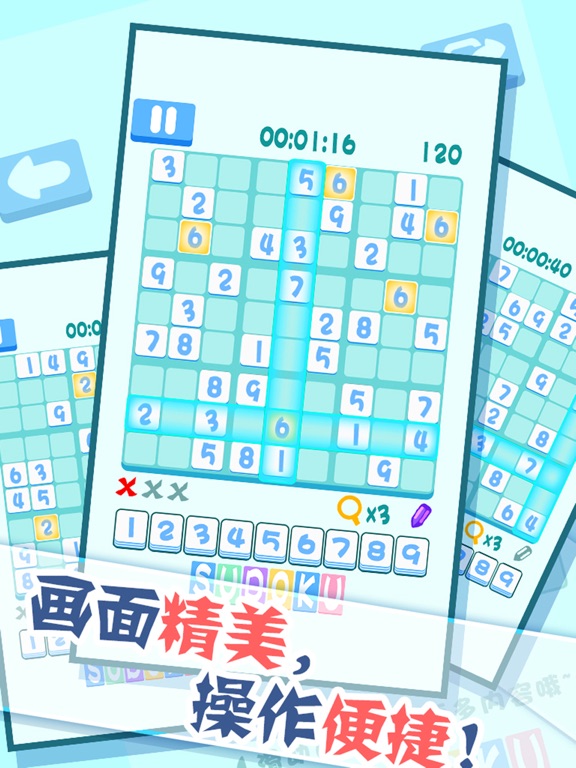 数独 - 经典有趣的数字解谜小游戏