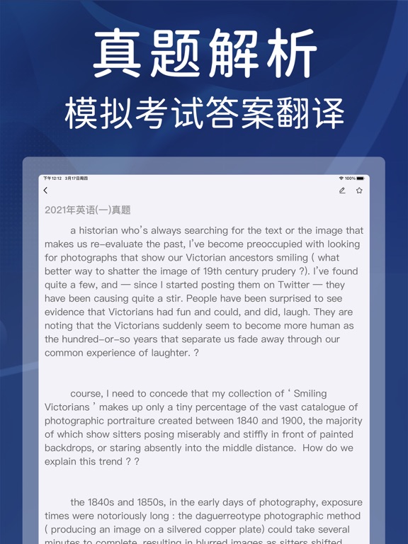 真题全刷-四级六级考研英语真题伴侣