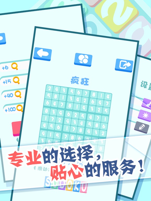 数独 - 经典有趣的数字解谜小游戏