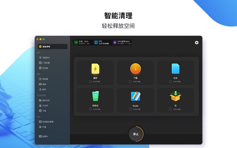 MaCleanerPro删除垃圾内容并搜索重复文件