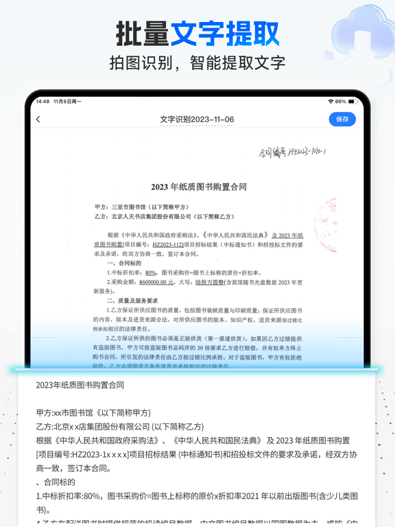 全能扫描王-扫描文件全能王,pdf转换器,文字提取器