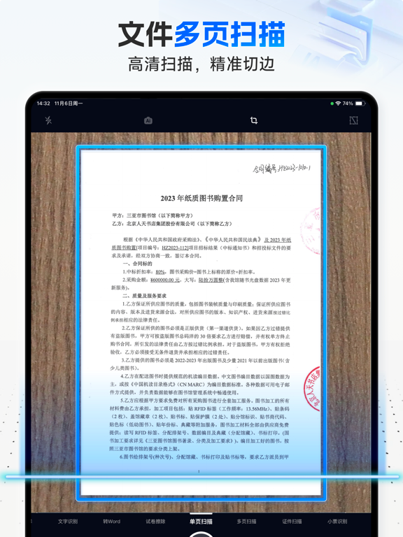 全能扫描王-扫描文件全能王,pdf转换器,文字提取器