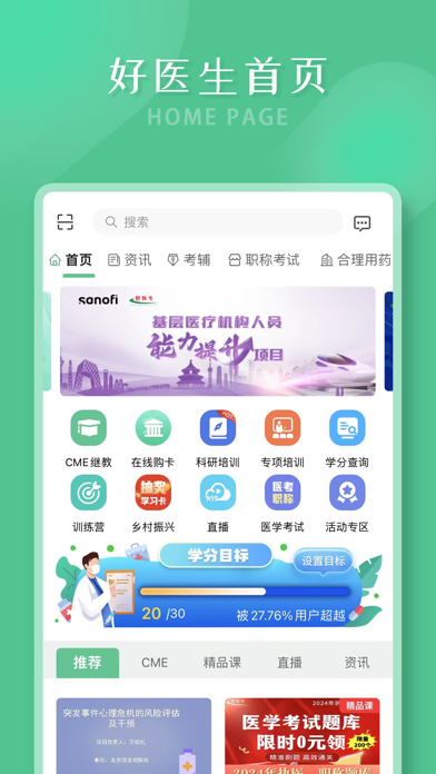 好医生-助力医护学习成长