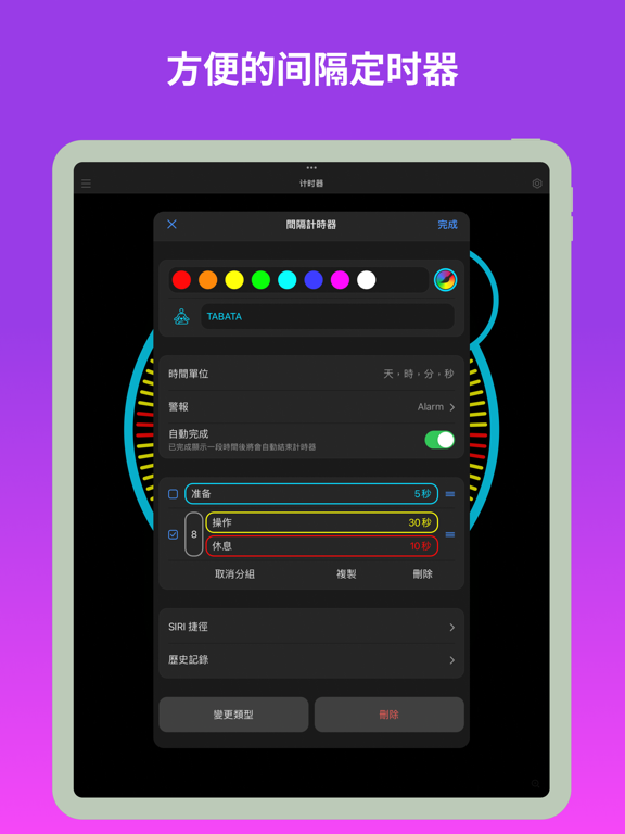 MultiTimer多个计时器