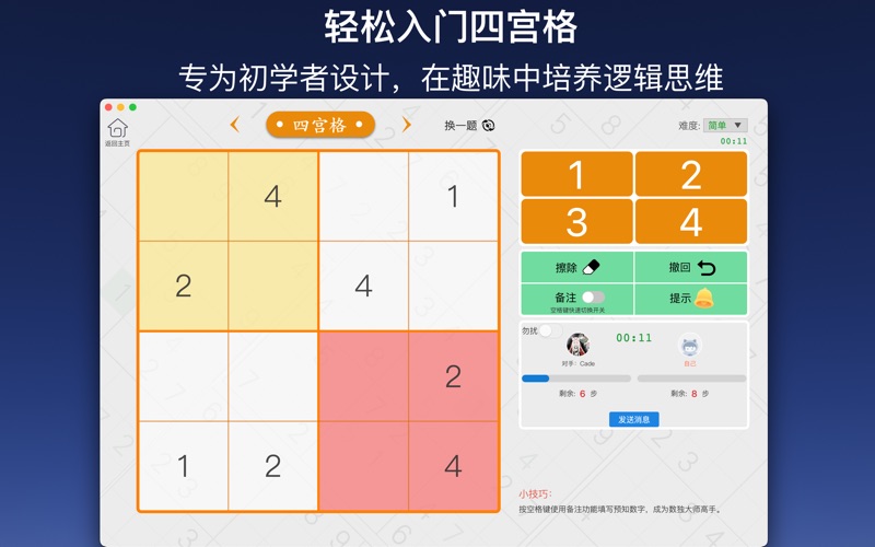 数独大师_四六九宫格数独趣味闯关