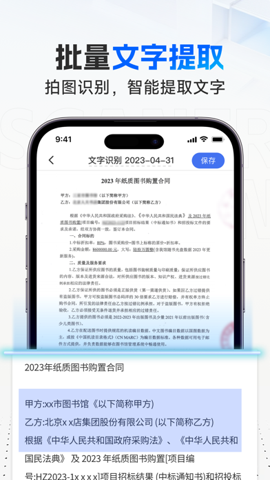 全能扫描王-扫描文件全能王,pdf转换器,文字提取器