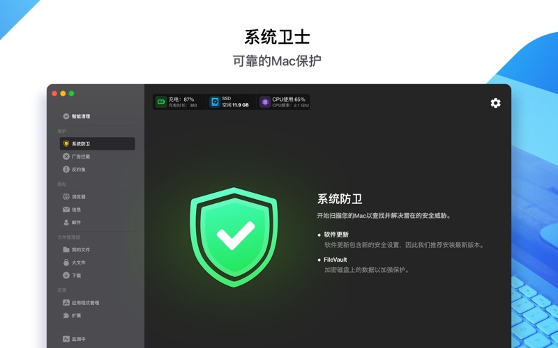 MaCleanerPro删除垃圾内容并搜索重复文件