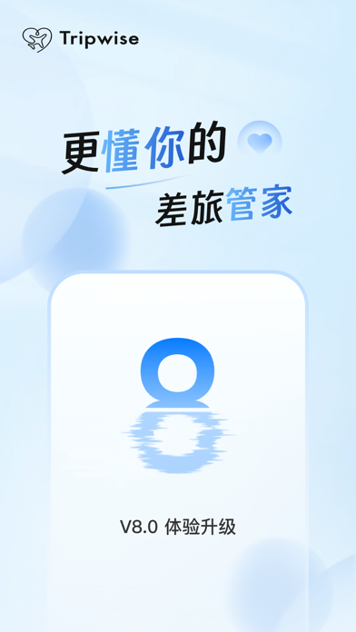 差旅管家-新一代商务出行平台