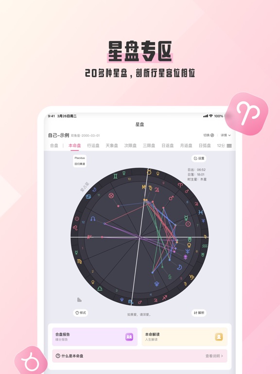 爱占星-星座运势星盘塔罗