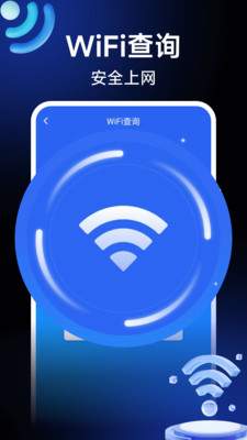 WIFI万万钥匙
