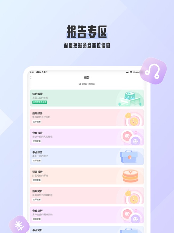 爱占星-星座运势星盘塔罗