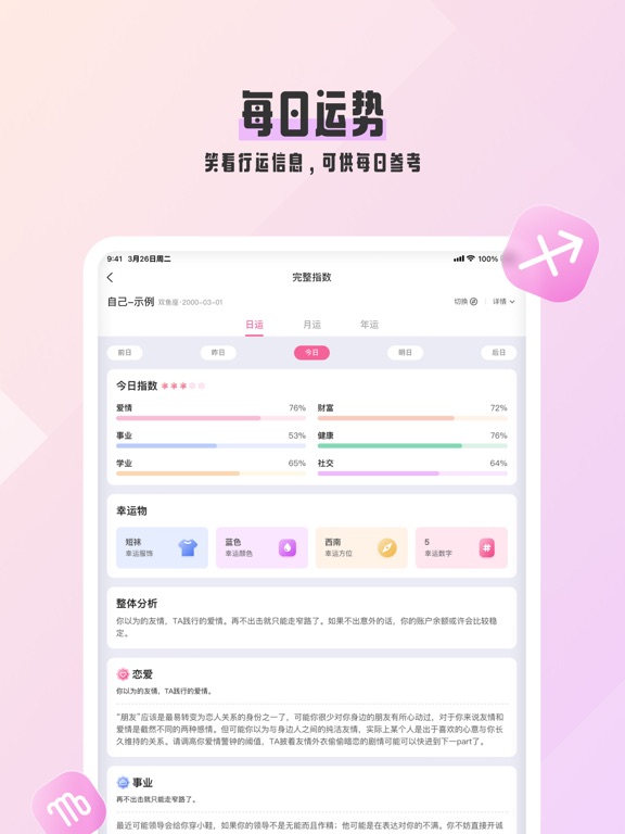 爱占星-星座运势星盘塔罗