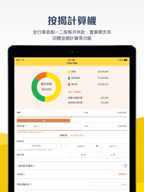 美联置业贷款计算机