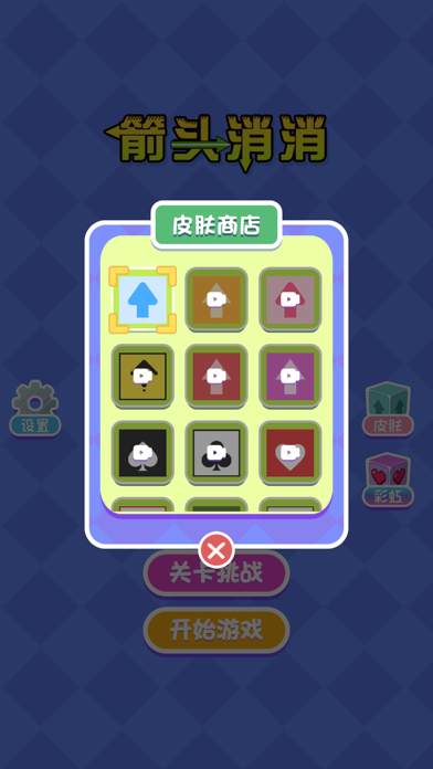 箭头消消-开心解压挪对对，方块消除3D