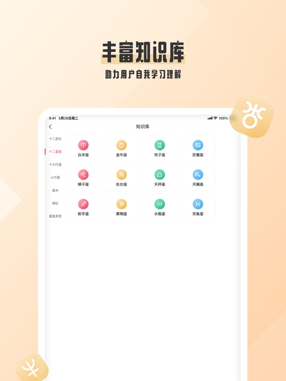 爱占星-星座运势星盘塔罗
