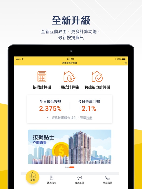 美联置业贷款计算机