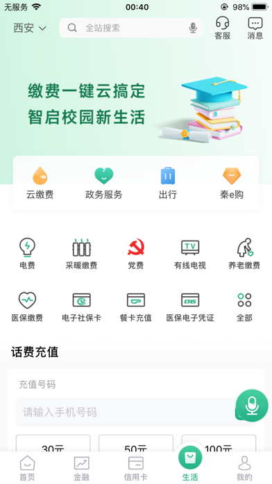 陕西信合个人手机银行
