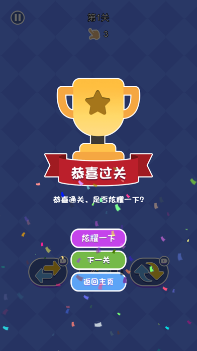 箭头消消-开心解压挪对对，方块消除3D