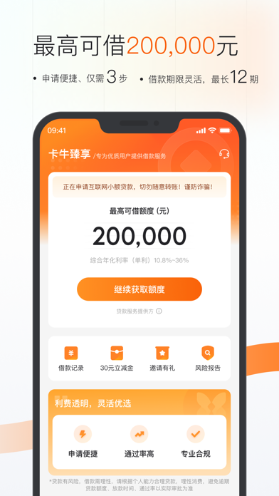 卡牛信用管家-账单还款提醒计划清单管理平台