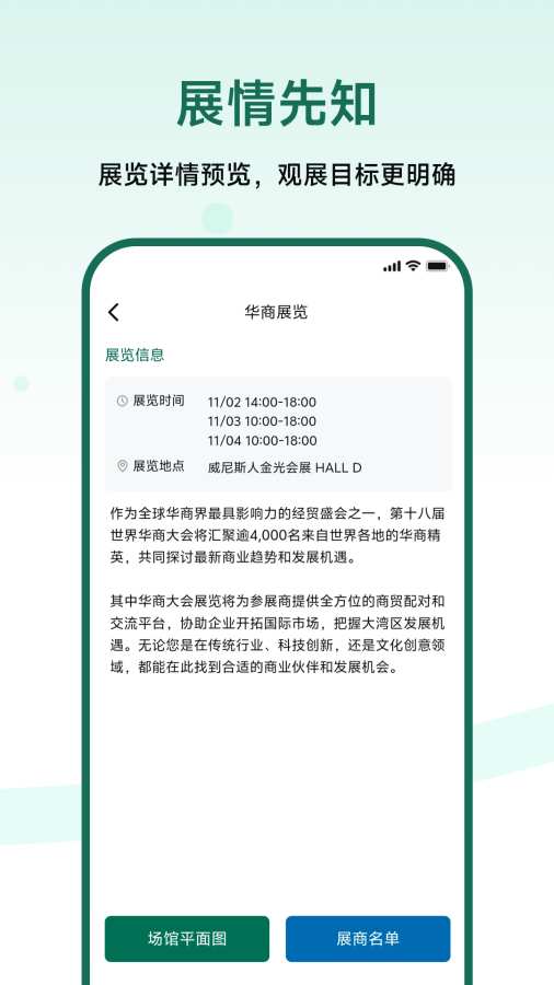 第十八屆世界華商大會