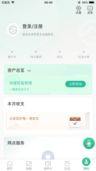 陕西信合个人手机银行