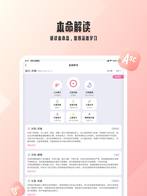 爱占星-星座运势星盘塔罗