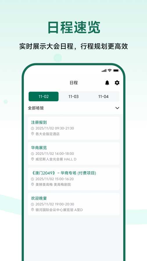 第十八屆世界華商大會