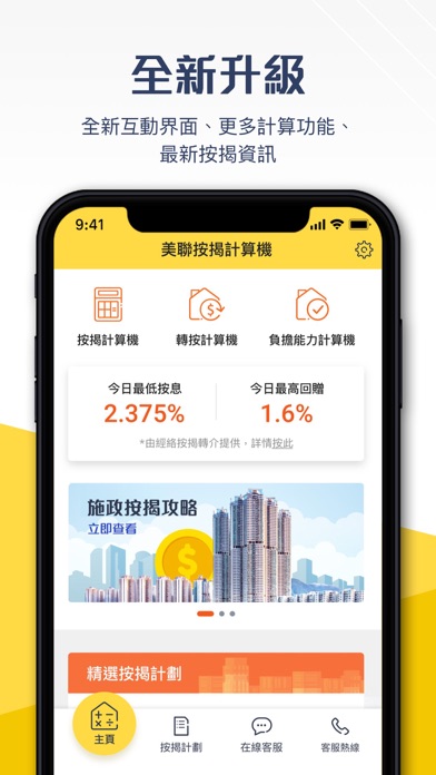 美联置业贷款计算机