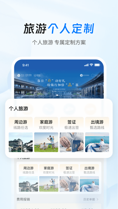差旅管家-新一代商务出行平台