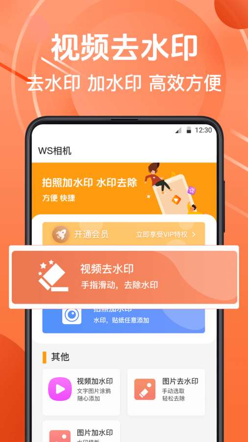 微商水印相机