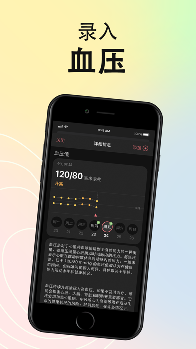 InPulse: 爱心率－心率检测、血压及血氧监测结果记录