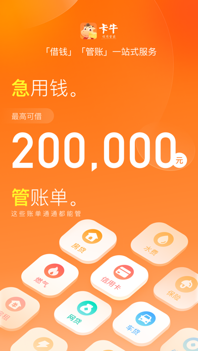 卡牛信用管家-账单还款提醒计划清单管理平台