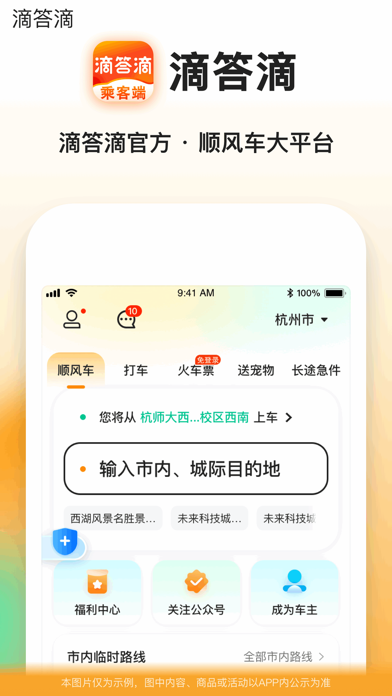 滴答滴-顺风车拼车出行大平台