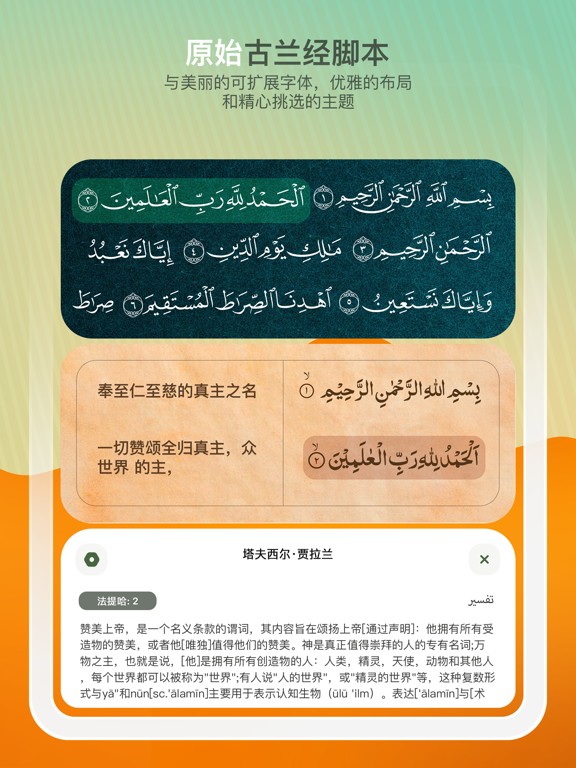 穆斯林 和 古兰经 》专业版 - 祷告时间段 唤礼 天房