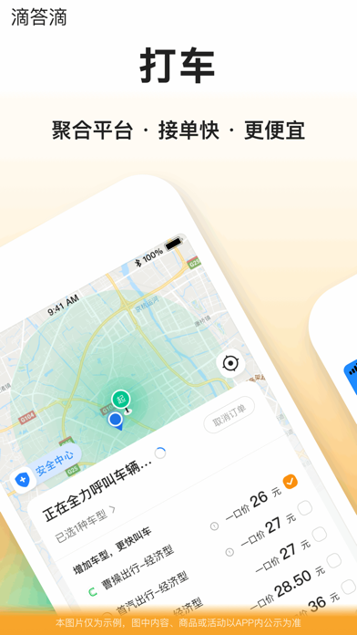 滴答滴-顺风车拼车出行大平台